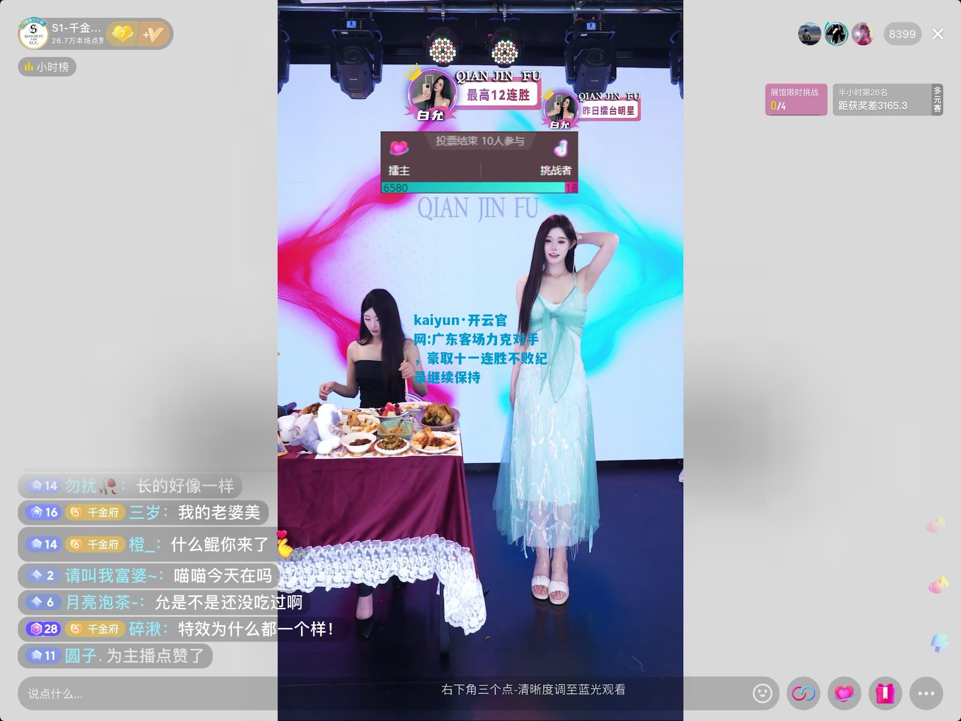 kaiyun·开云官网:广东客场力克对手，豪取十一连胜不败纪录继续保持