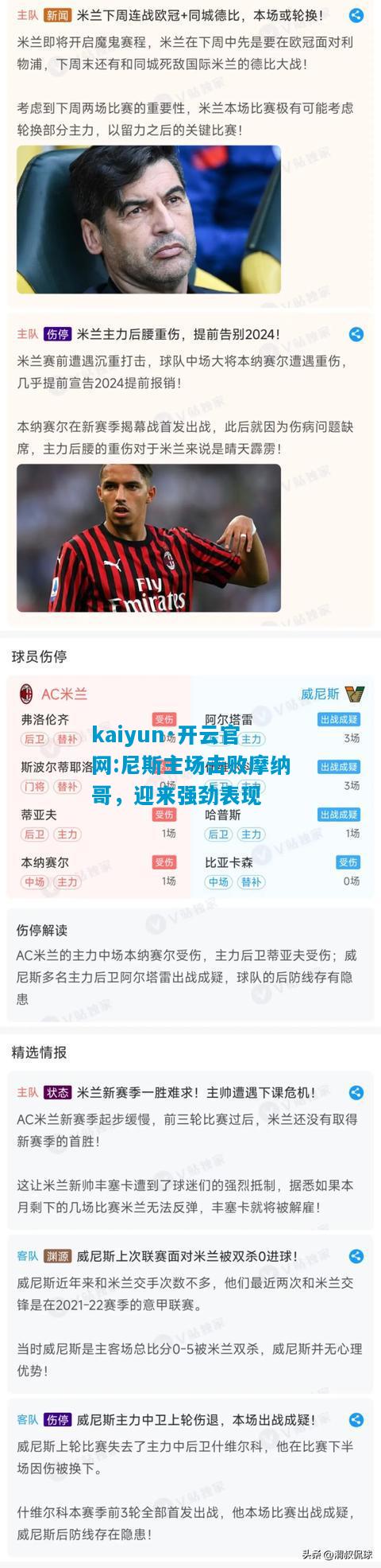 尼斯主场击败摩纳哥，迎来强劲表现