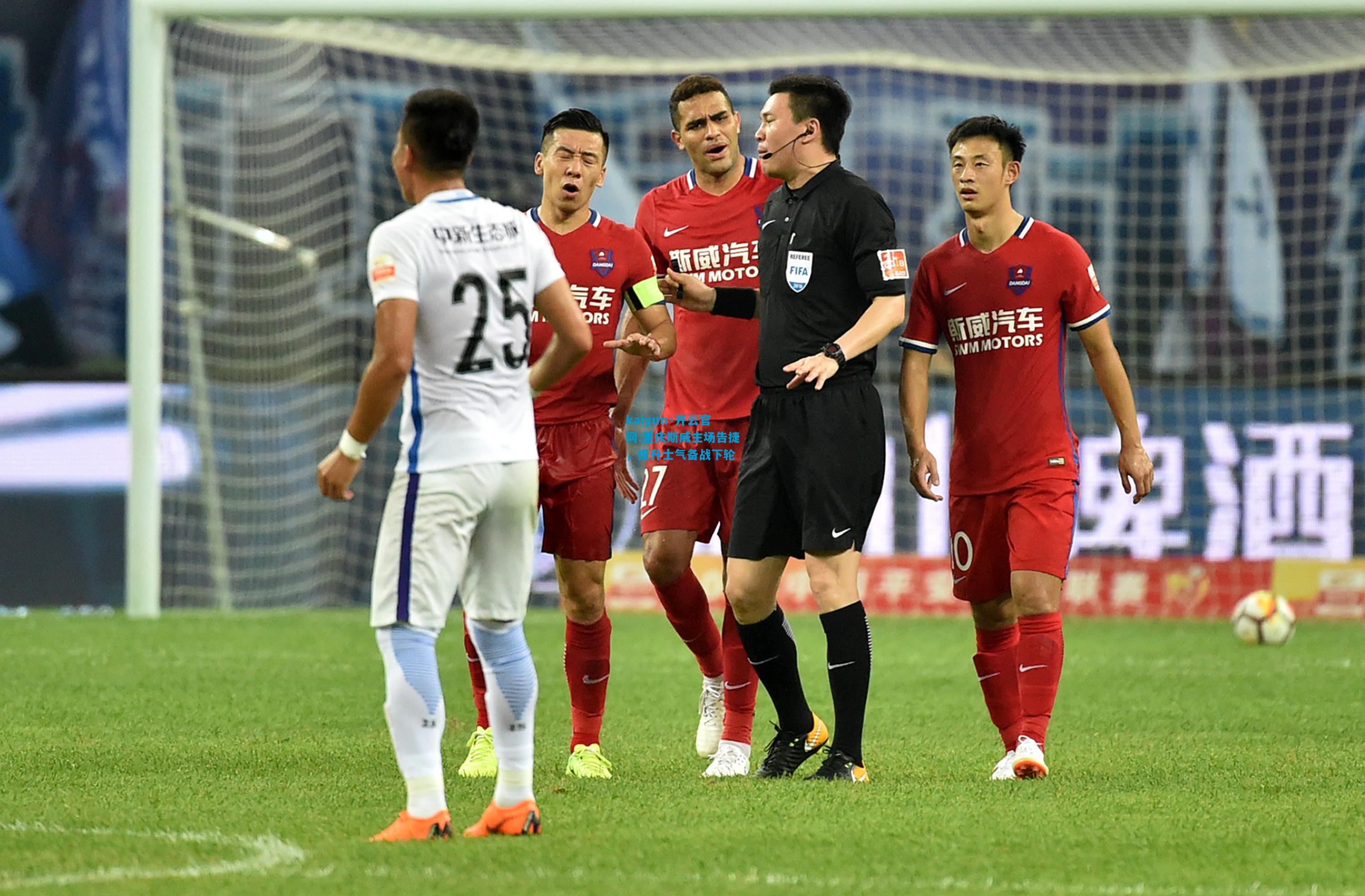 重庆斯威主场告捷，提升士气备战下轮