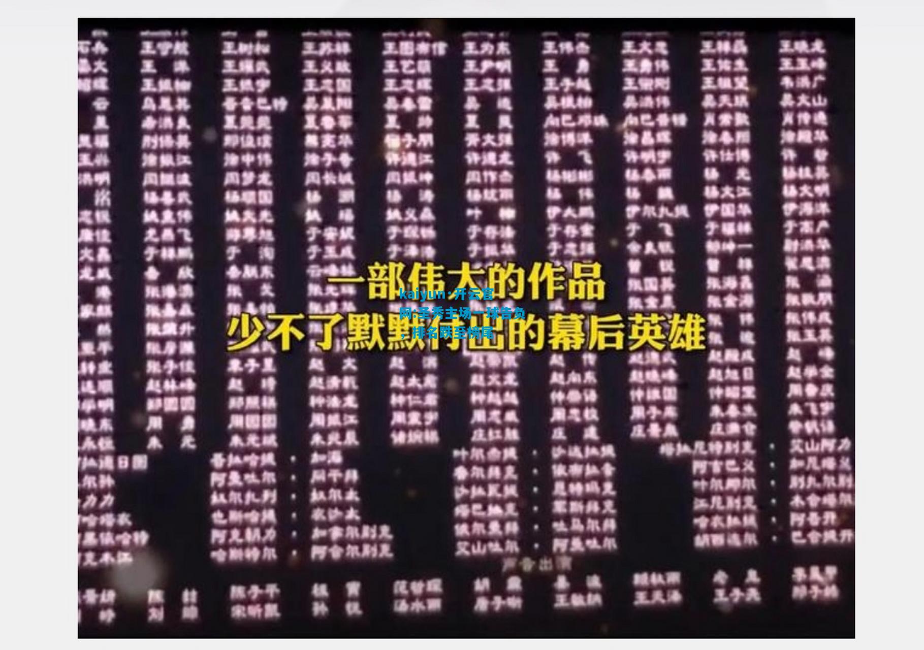 圣秀主场一球告负，排名跌至榜尾