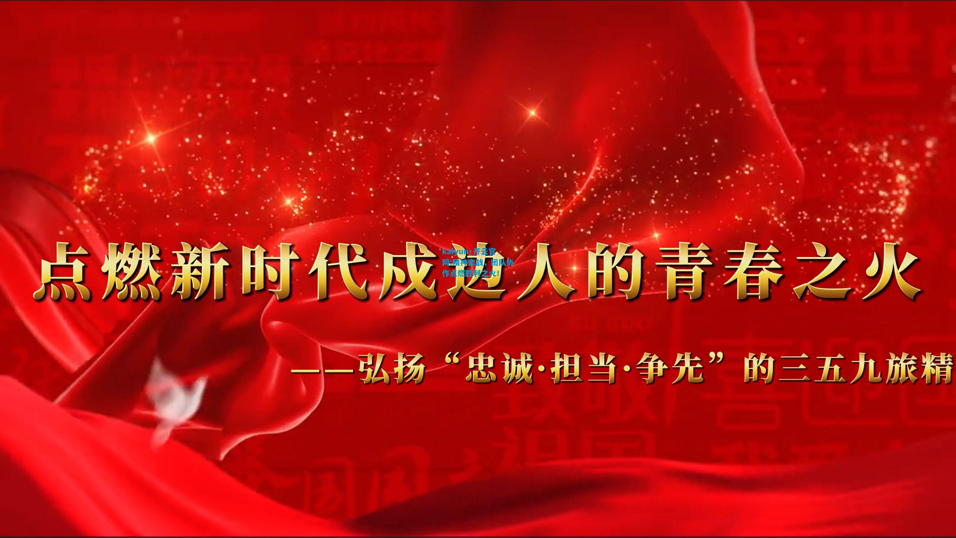 精神恋战，团队协作点燃胜利之火！