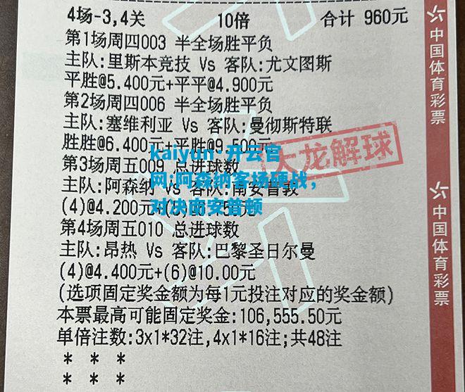 阿森纳客场硬战，对决南安普顿
