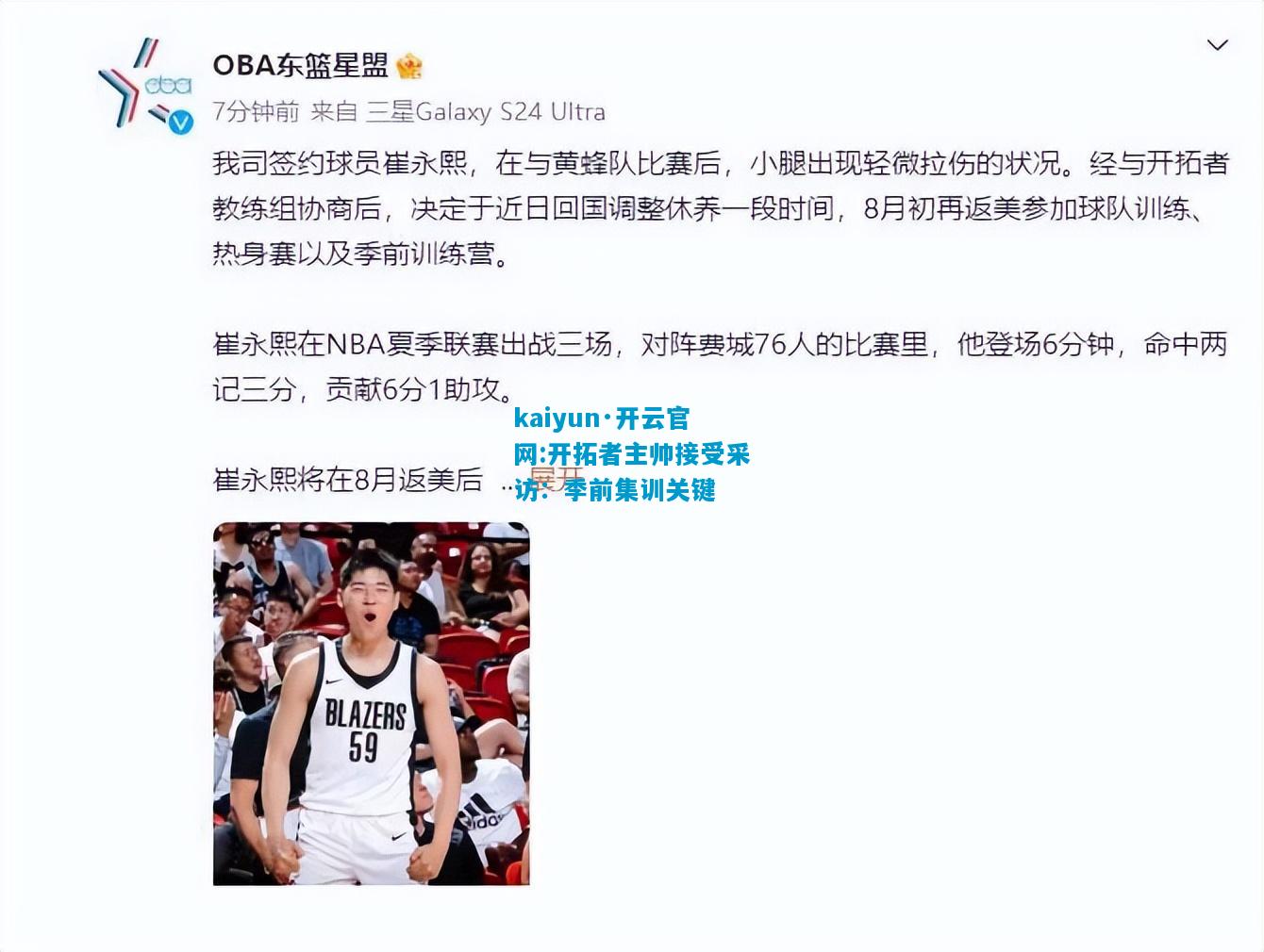 开拓者主帅接受采访：季前集训关键