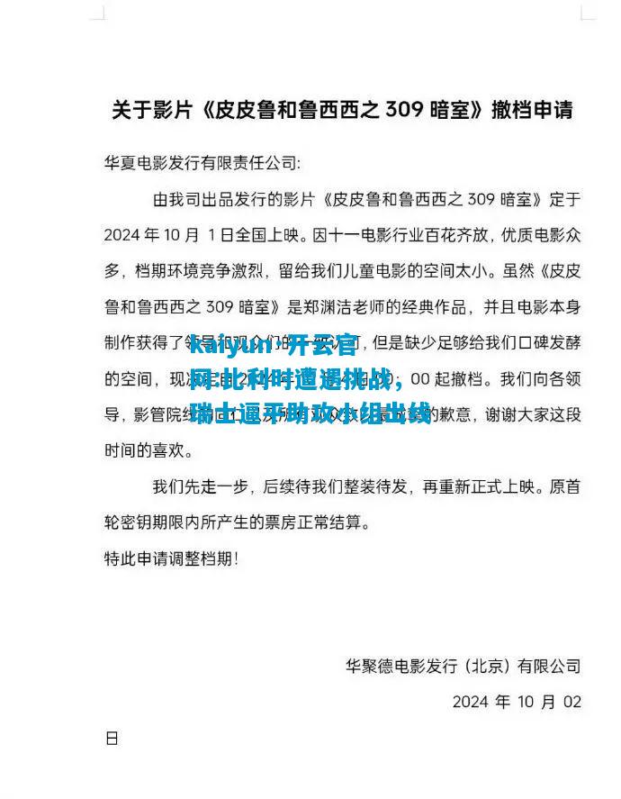 比利时遭遇挑战，瑞士逼平助攻小组出线