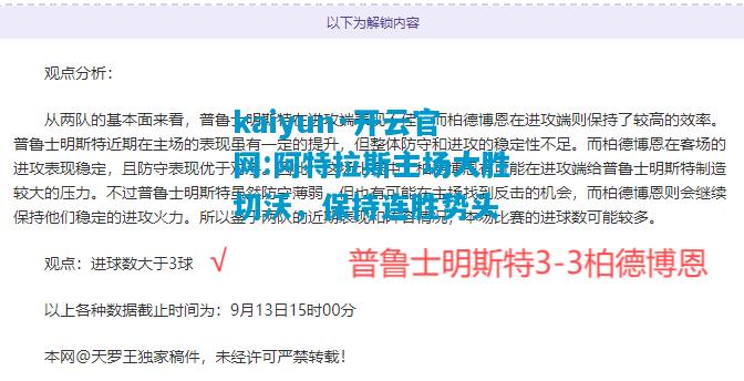 阿特拉斯主场大胜切沃，保持连胜势头