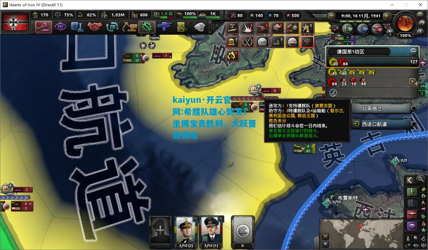 希腊队雄心勃发！坐拥宝贵胜利，大跃晋级赛场