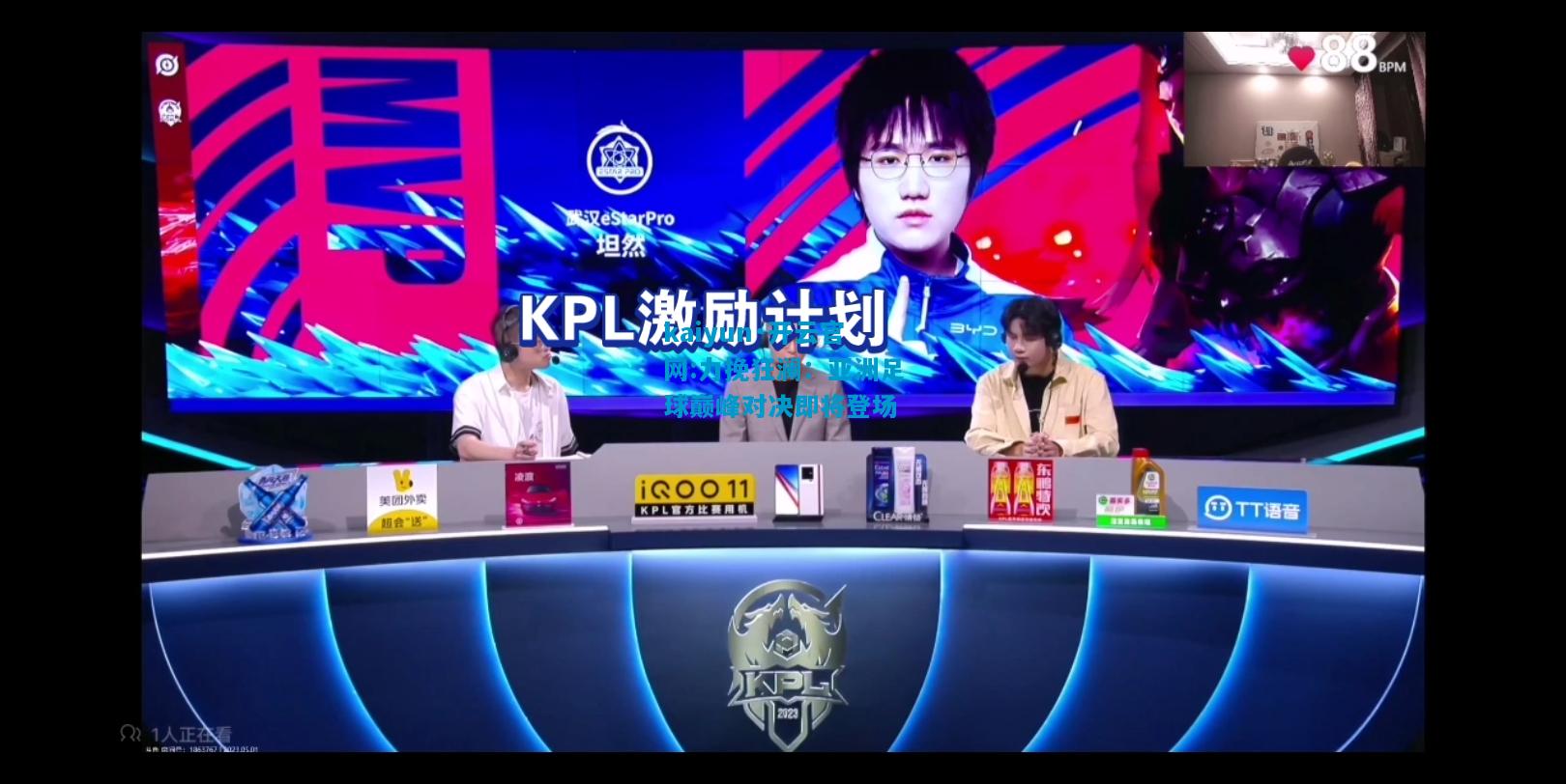 kaiyun·开云官网:力挽狂澜：亚洲足球巅峰对决即将登场