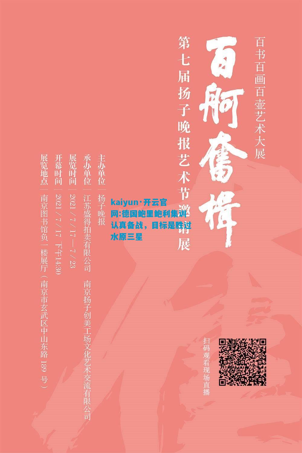 kaiyun·开云官网:德国鲍里鲍利集训认真备战，目标是胜过水原三星