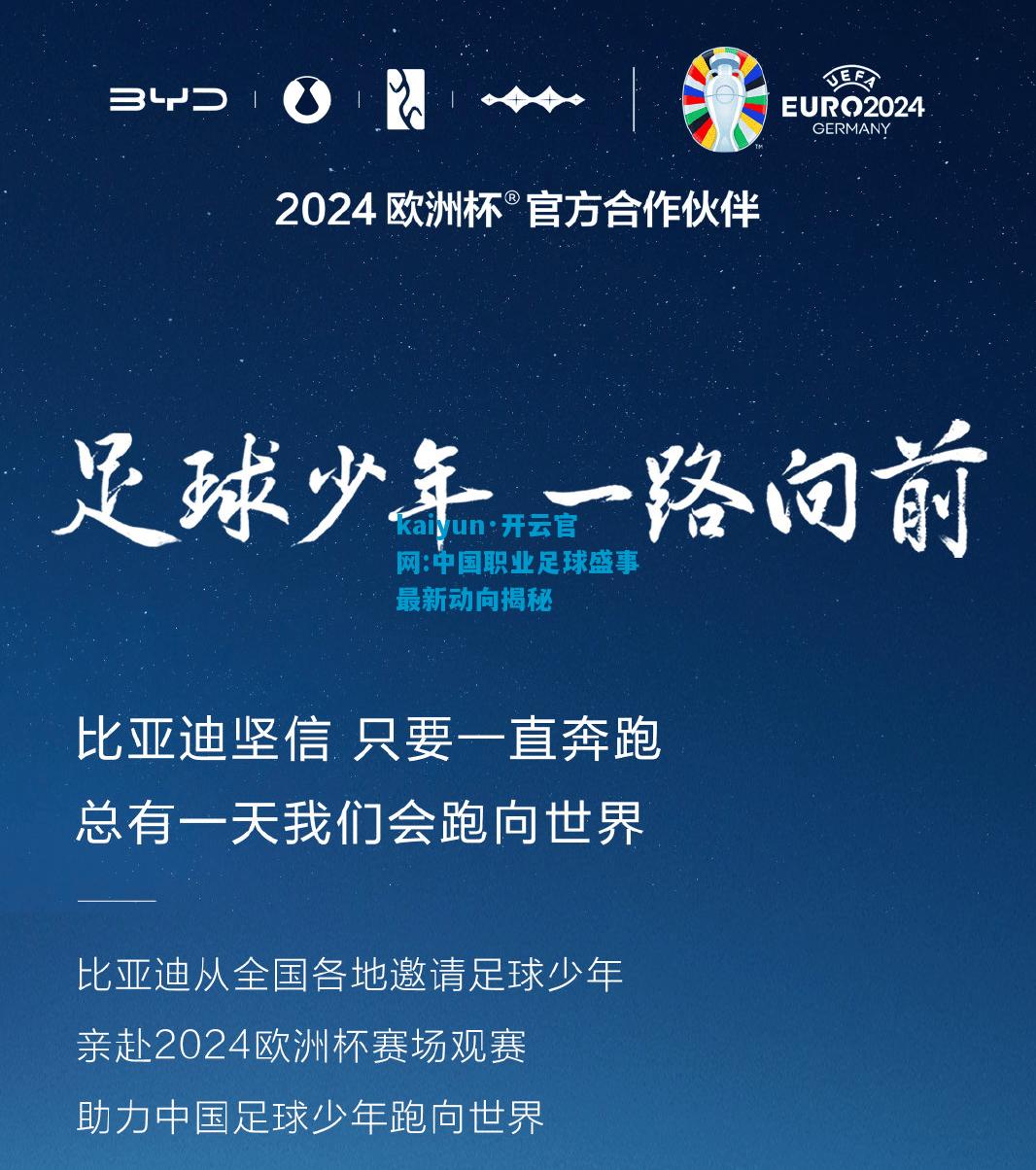 kaiyun·开云官网:中国职业足球盛事最新动向揭秘