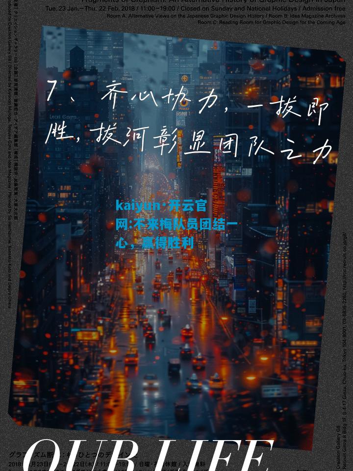 kaiyun·开云官网:不来梅队员团结一心，赢得胜利