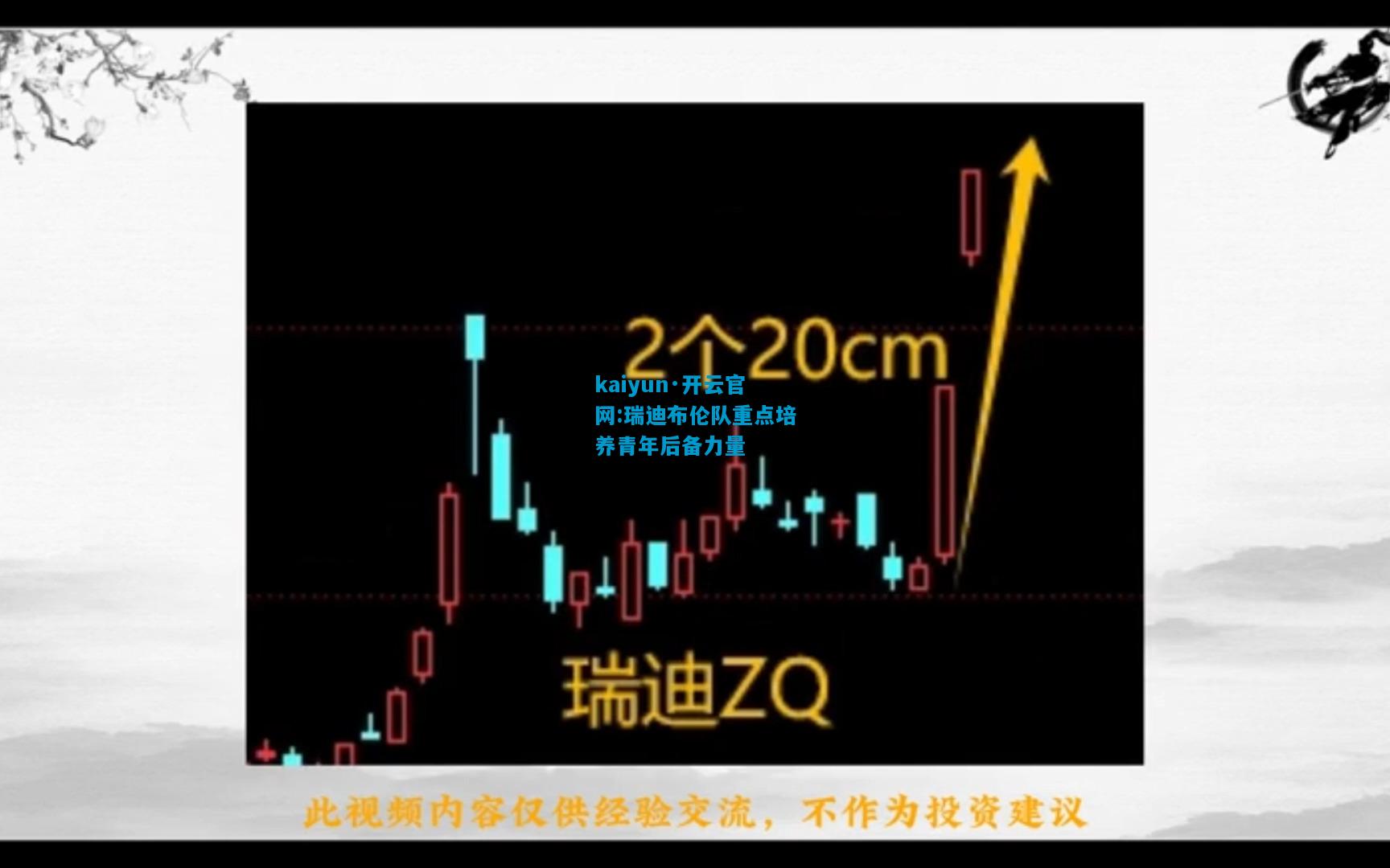 瑞迪布伦队重点培养青年后备力量