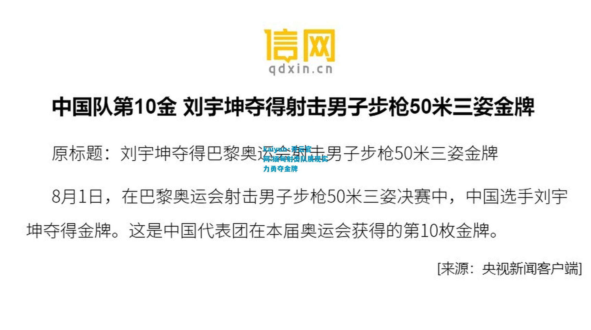 kaiyun·开云官网:缅甸射击队展现实力勇夺金牌