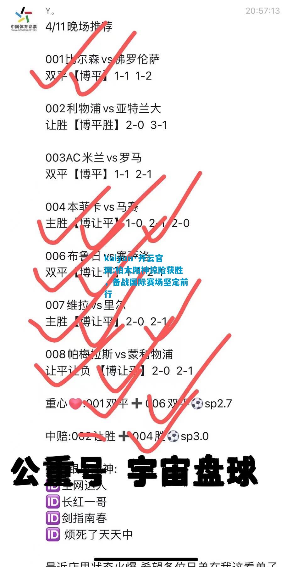 kaiyun·开云官网:柏太阳神惊险获胜，备战国际赛场坚定前行