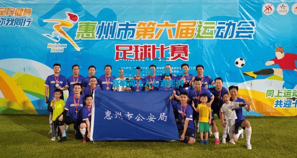 球场硝烟弥漫，比赛瞬间让人心潮澎湃