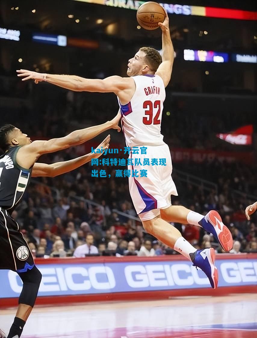 科特迪瓦队员表现出色，赢得比赛