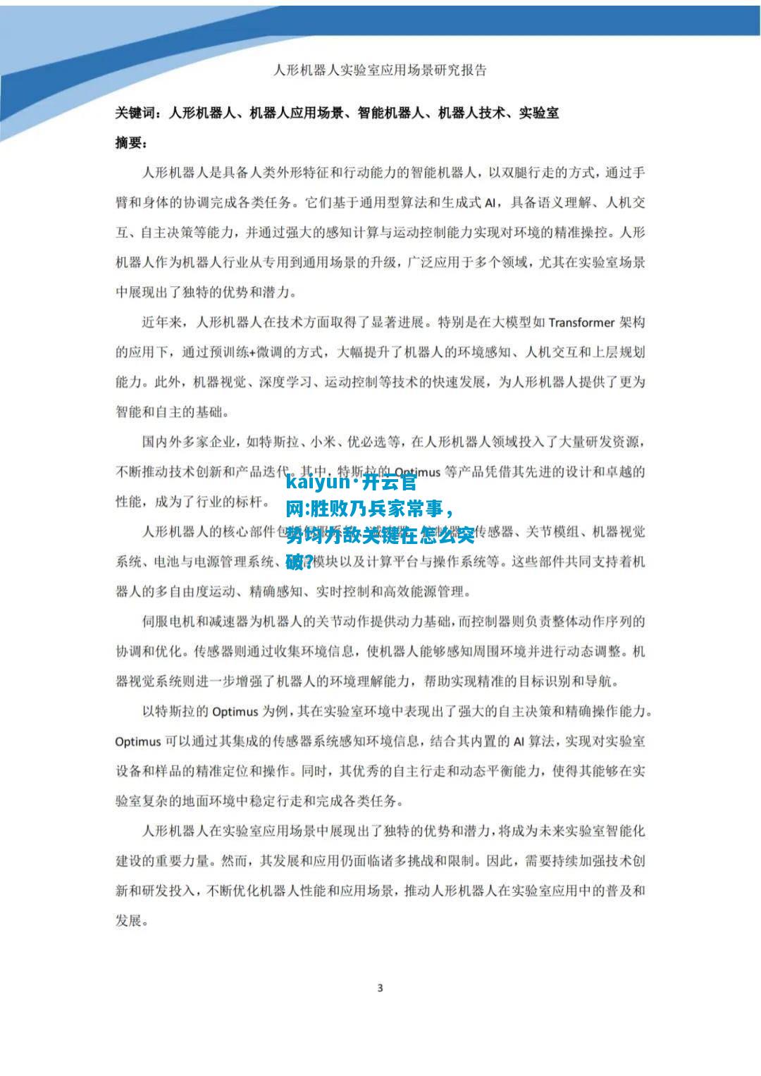 胜败乃兵家常事，势均力敌关键在怎么突破？