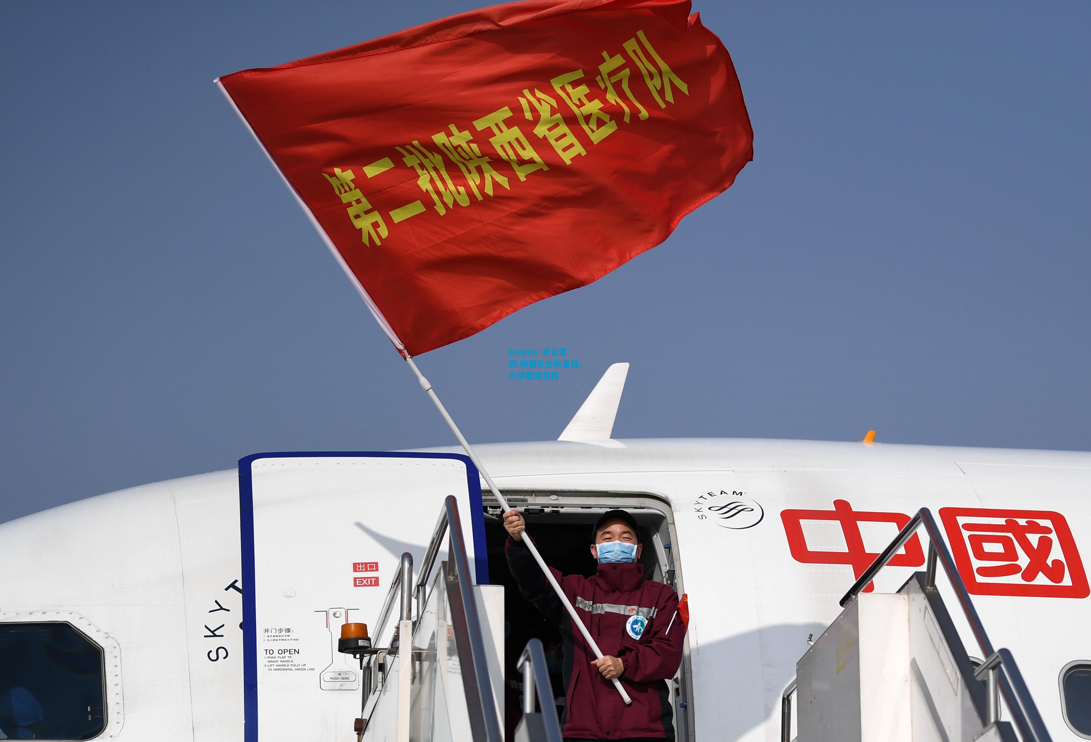 陕西队全队备战，力求取得完胜