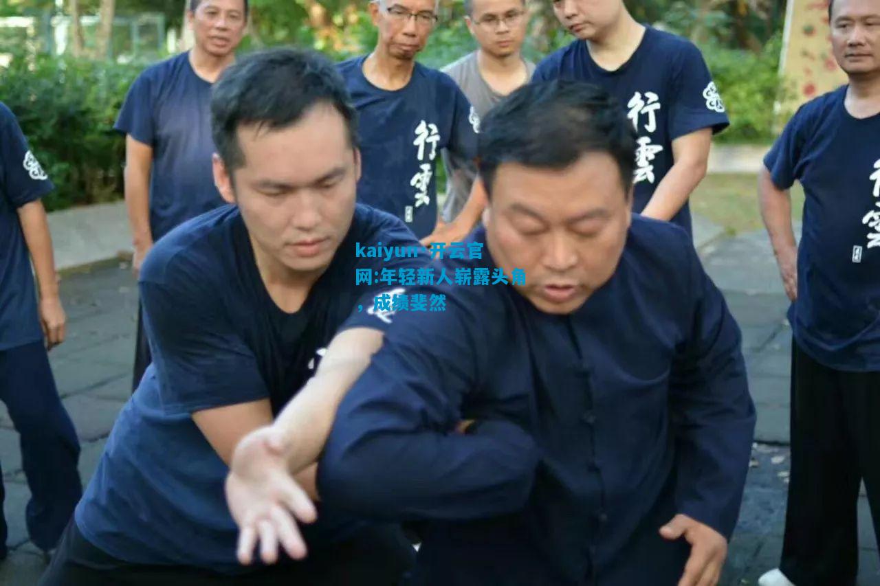 年轻新人崭露头角，成绩斐然