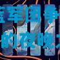kaiyun·开云官网:红蓝军团争霸战激情四射的夜晚之战