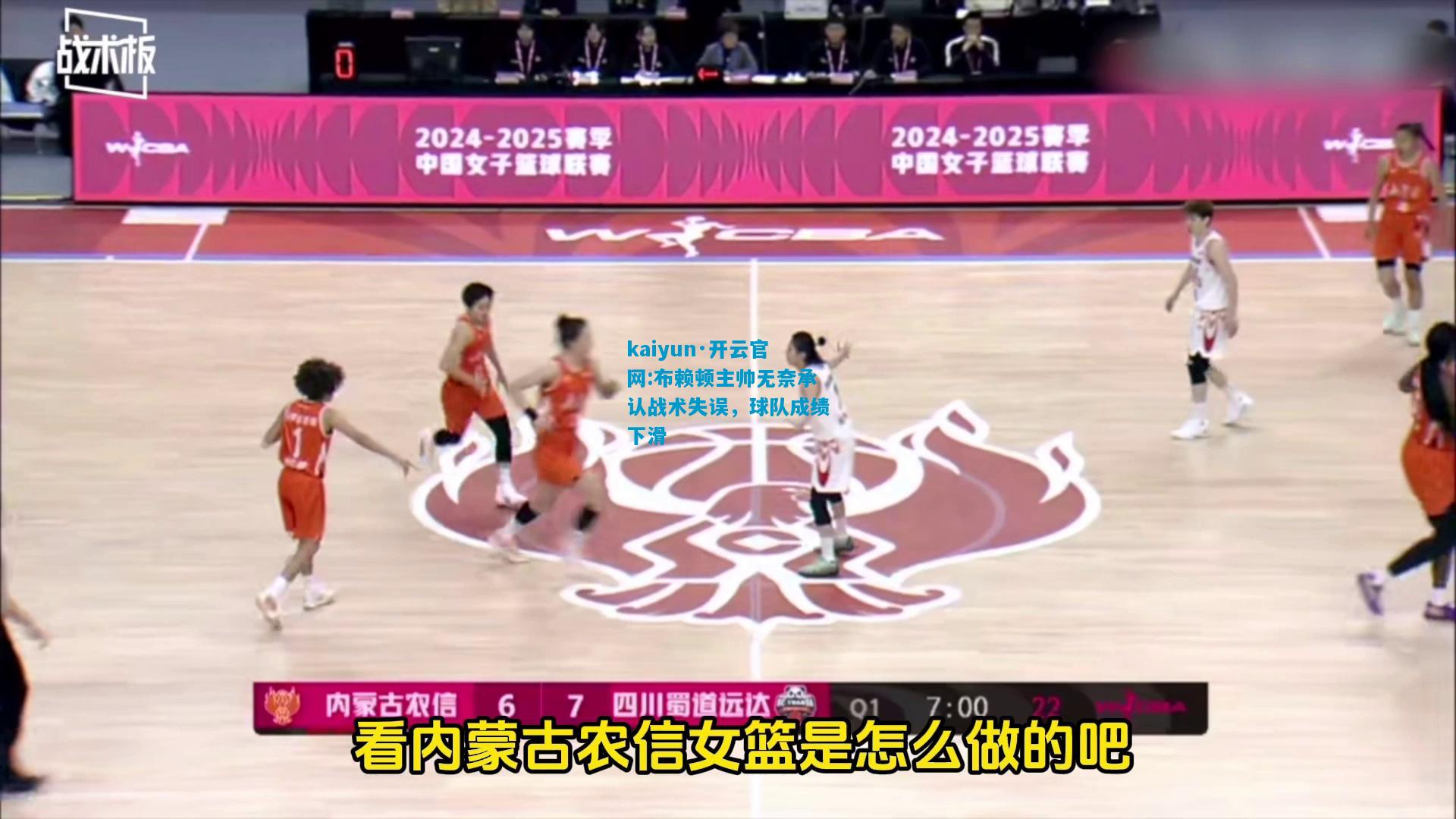 kaiyun·开云官网:布赖顿主帅无奈承认战术失误，球队成绩下滑