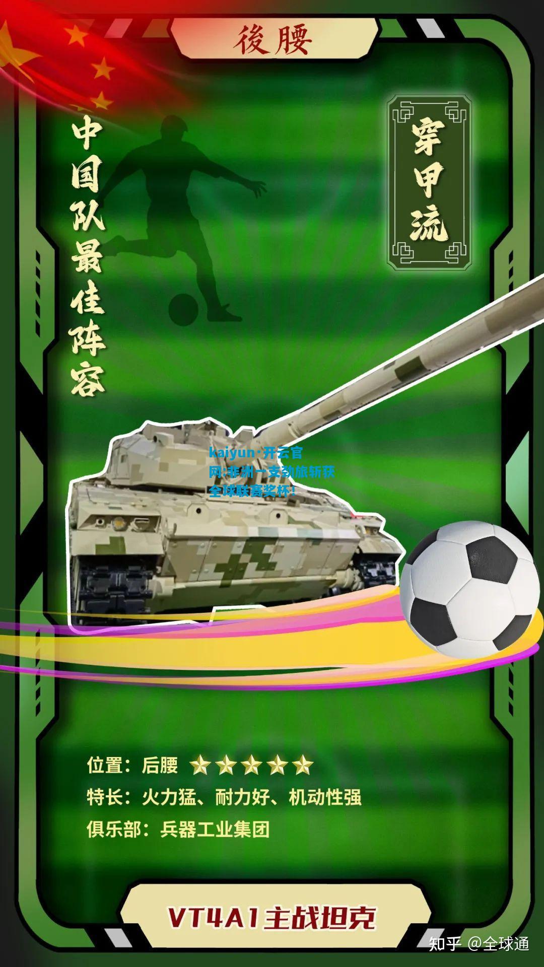 非洲一支劲旅斩获全球联赛奖杯！