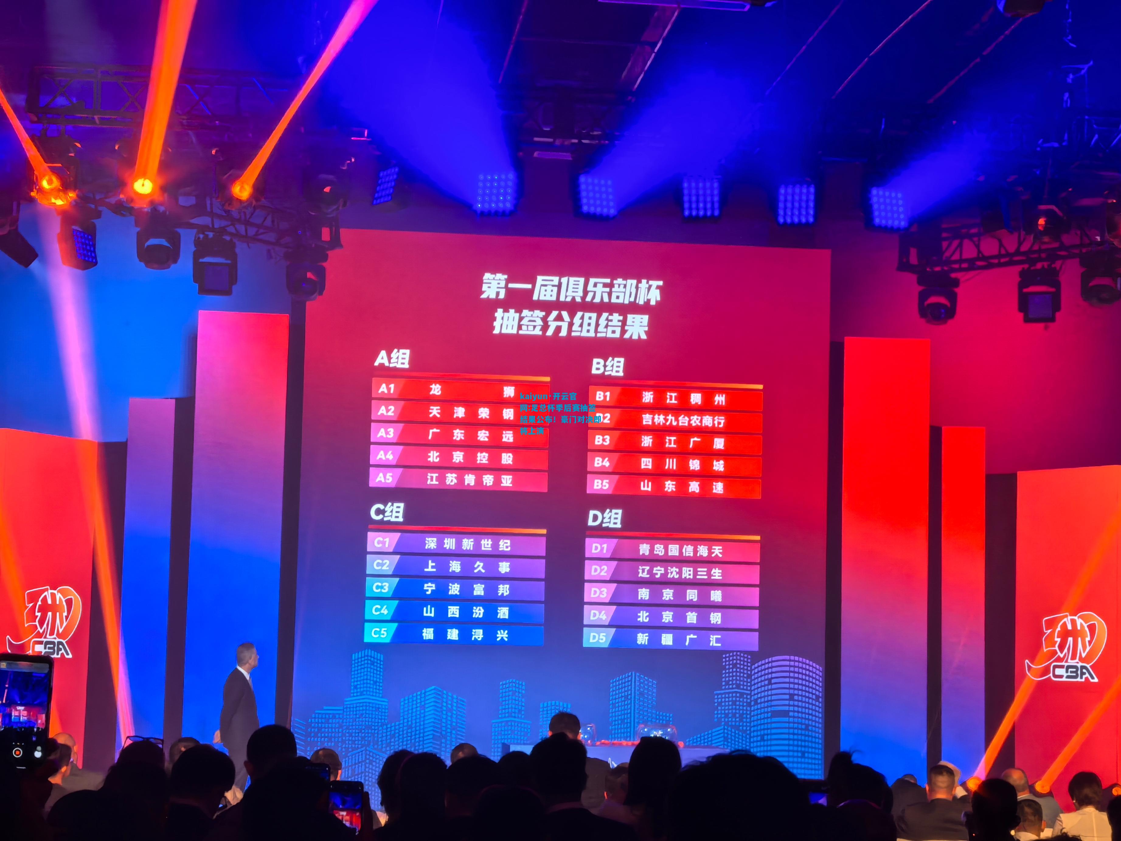 kaiyun·开云官网:足总杯季后赛抽签结果公布！豪门对决即将上演