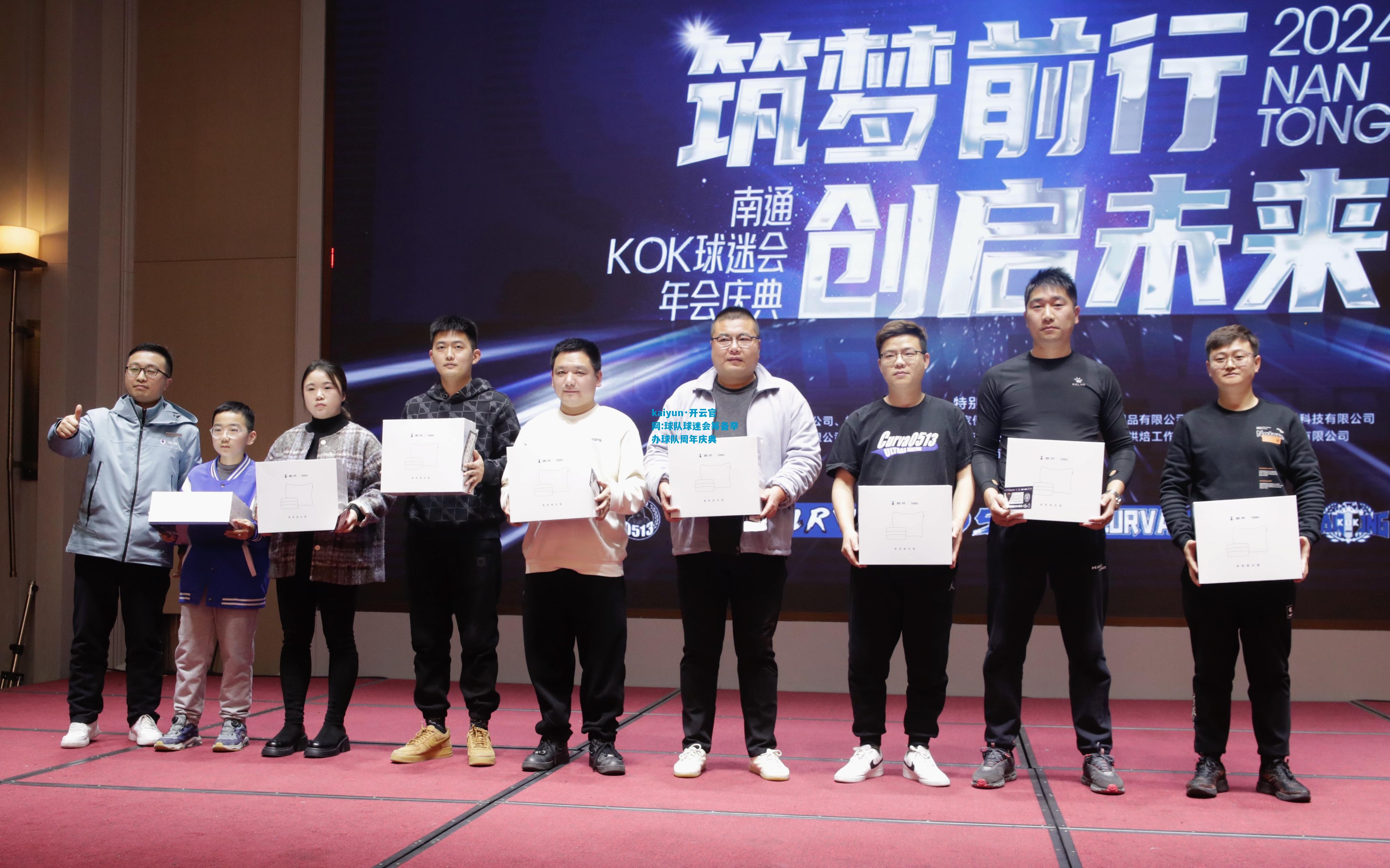 kaiyun·开云官网:球队球迷会筹备举办球队周年庆典