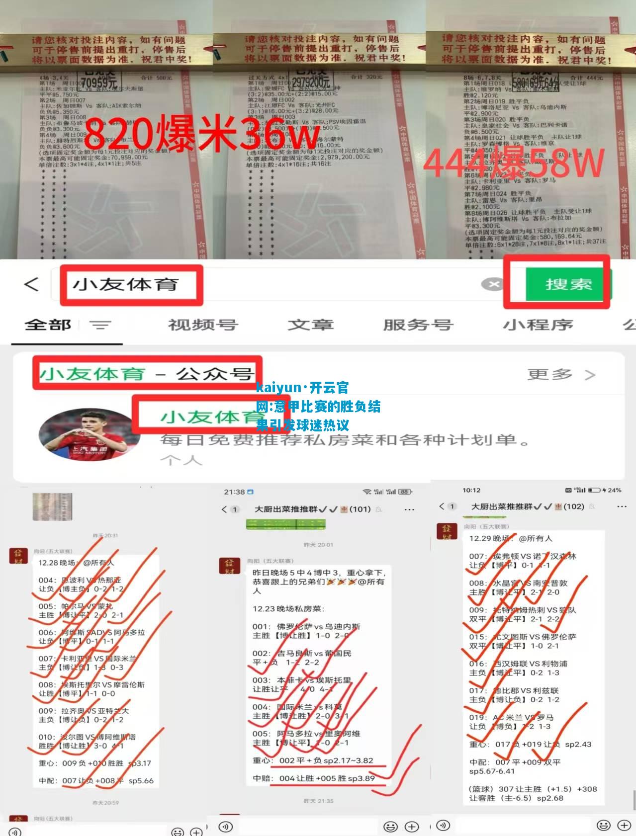 意甲比赛的胜负结果引发球迷热议