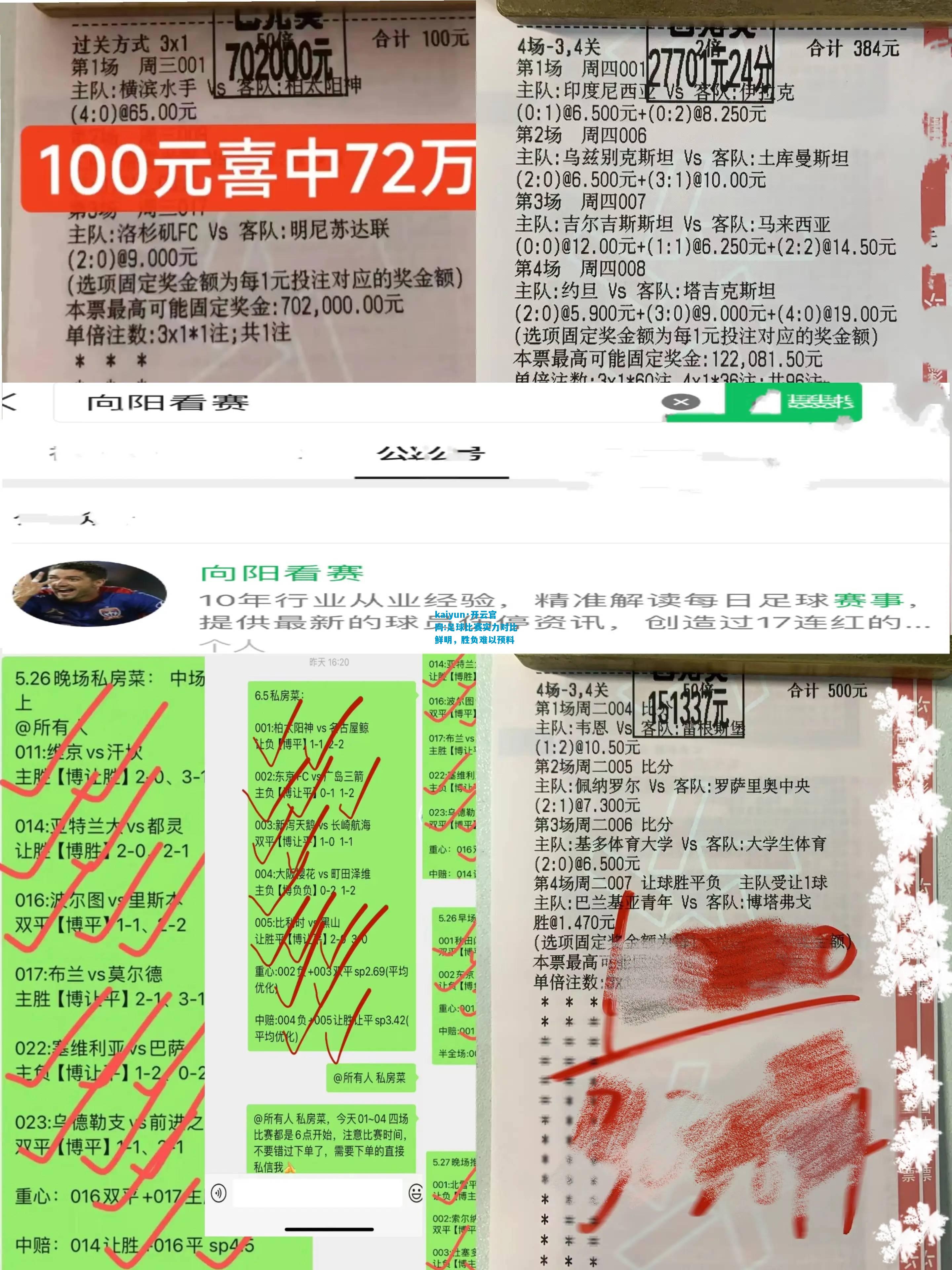 足球比赛实力对比鲜明，胜负难以预料