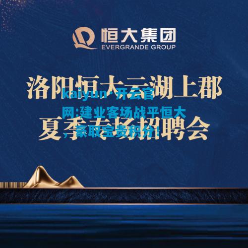 建业客场战平恒大，豪取宝贵积分！