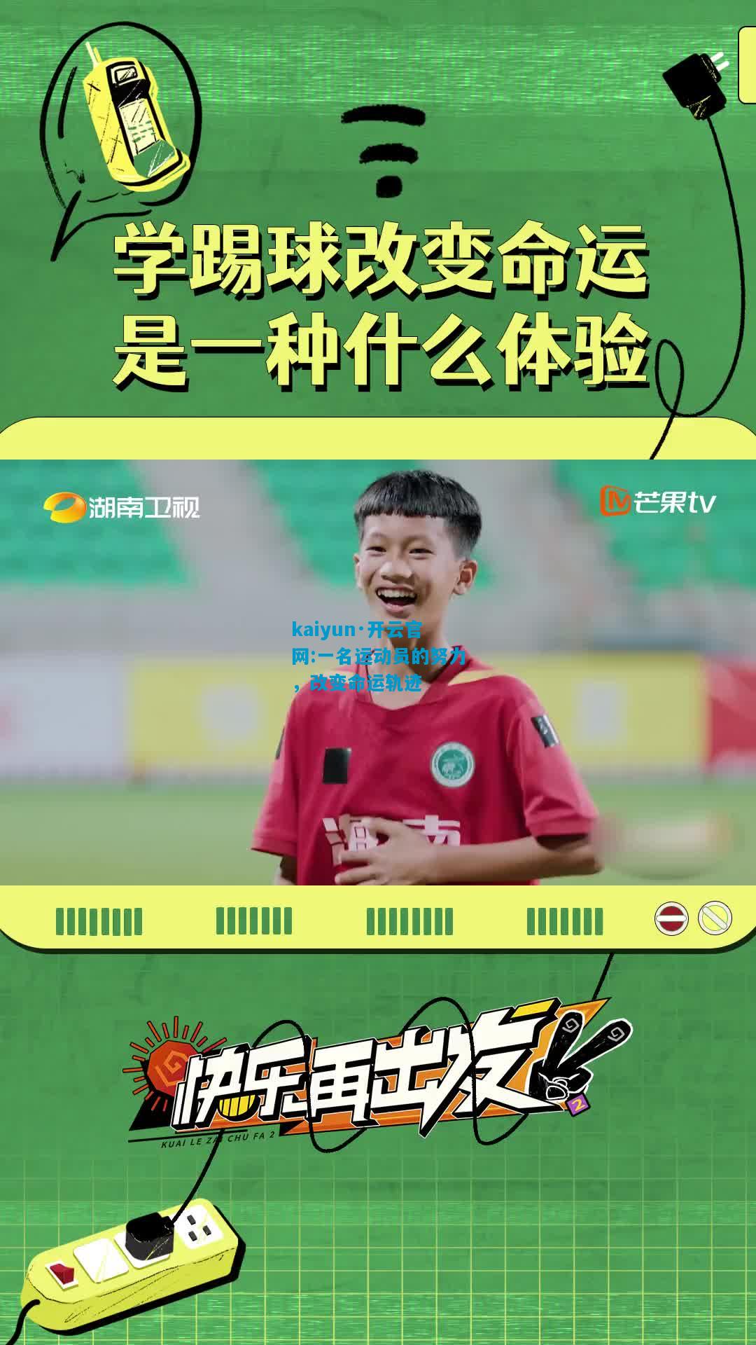 一名运动员的努力，改变命运轨迹