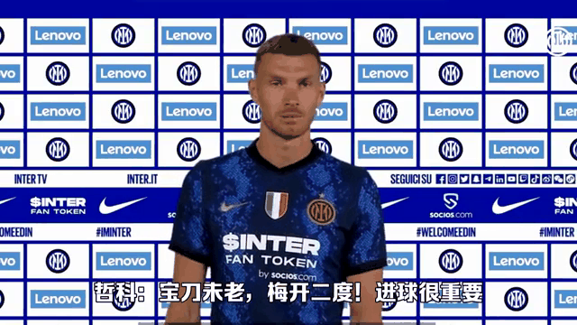 梅开二度！国米晋级晋级靠谱