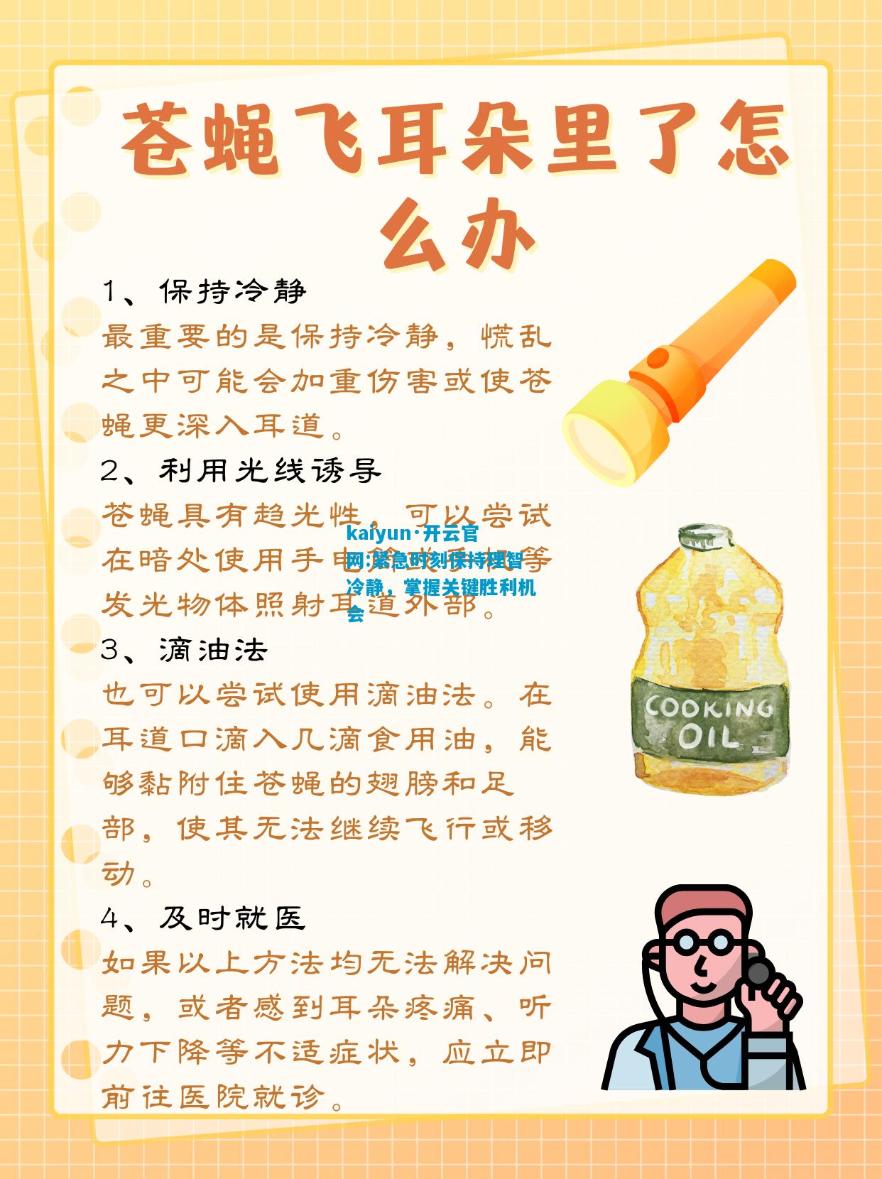 紧急时刻保持理智冷静，掌握关键胜利机会