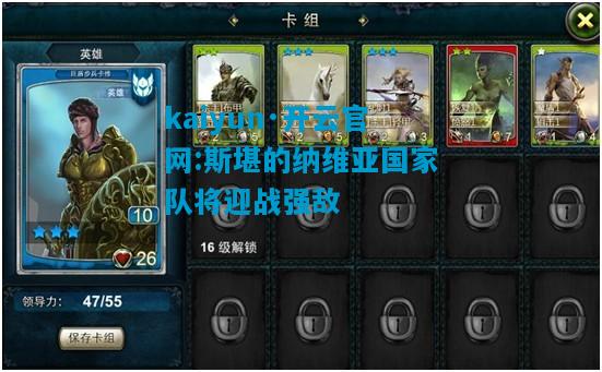 kaiyun·开云官网:斯堪的纳维亚国家队将迎战强敌